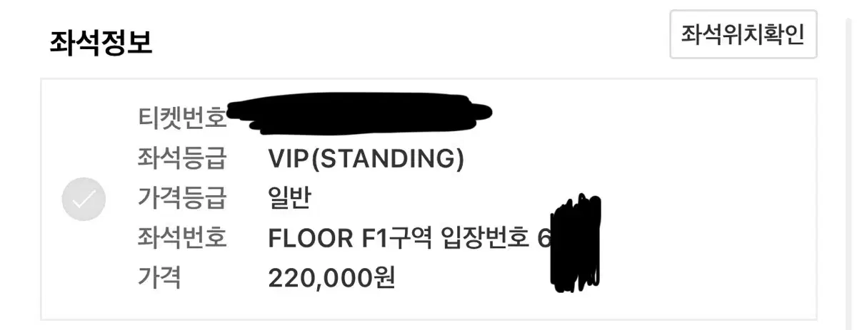 제이홉 콘서트 vip F1 구역 사첵