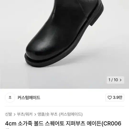 커스텀에이드 첼시부츠 스퀘어토 지퍼부츠 에이든 CR0061