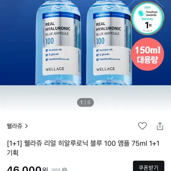 웰라쥬 앰플