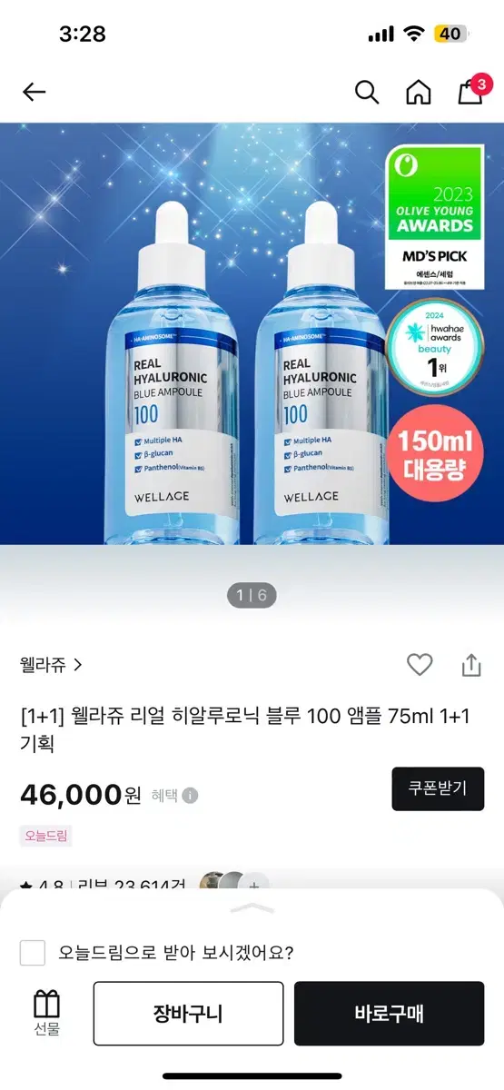 웰라쥬 앰플