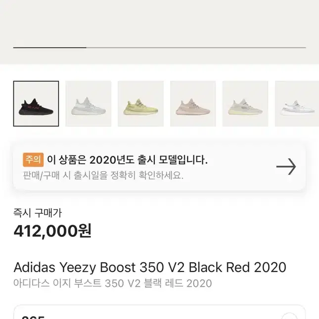 이지부스트 350 v2 브레드 275