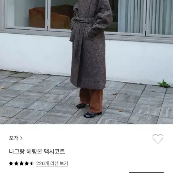 포저 나그랑 헤링본 맥시코트