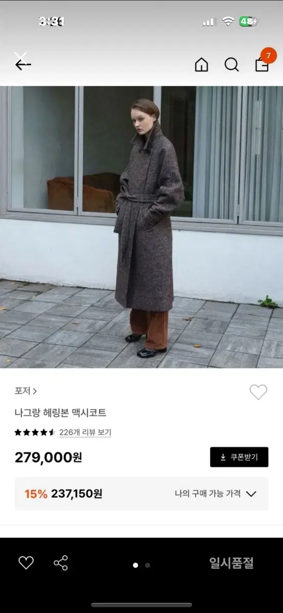 포저 나그랑 헤링본 맥시코트