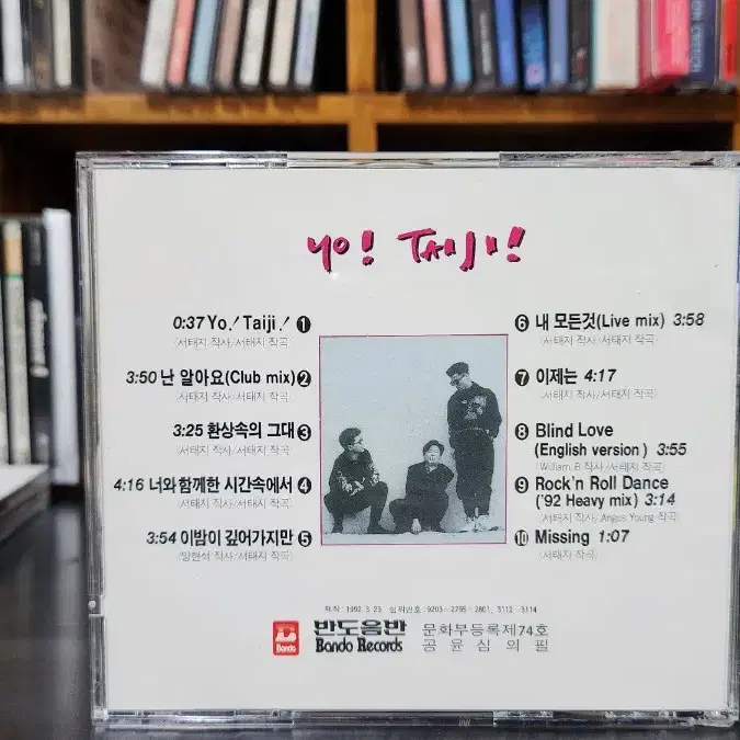 서태지와아이들 1집 초판 CD