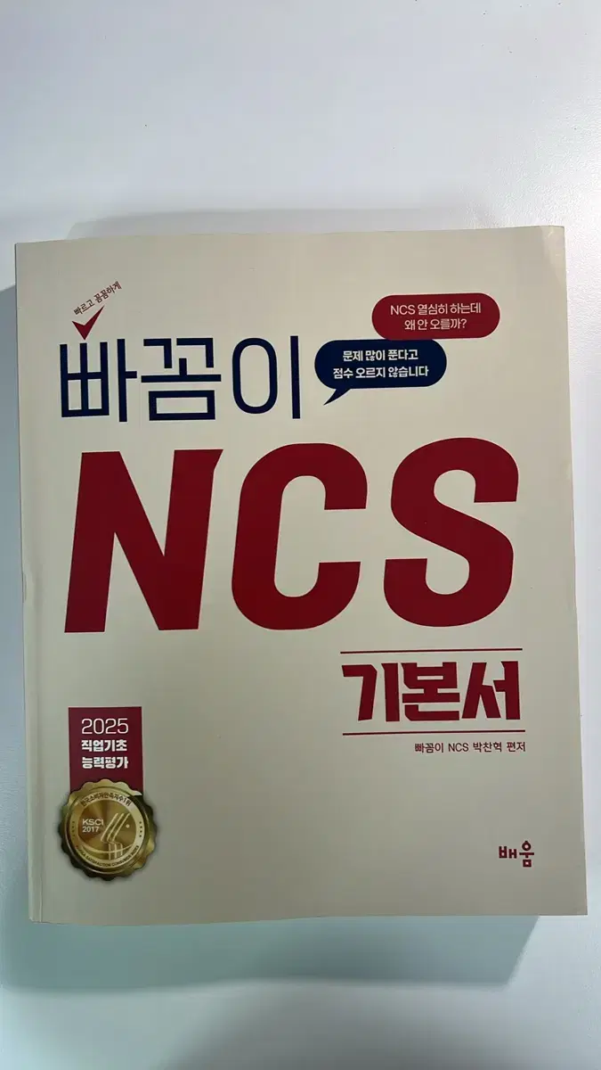 빠꼼이 NCS 기본서