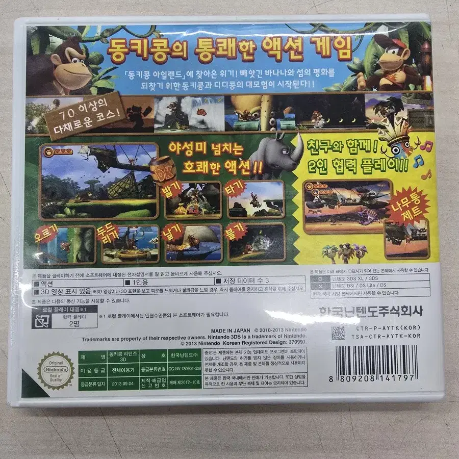 [3DS] 닌텐도 "동키콩 리턴즈 3D" 판매합니다.