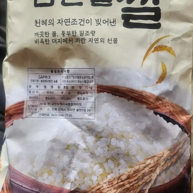 금만뜰쌀 10kg 팔아요