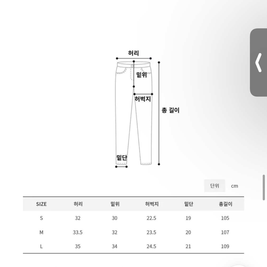 세미 트임 연청 부츠컷 팬츠 L