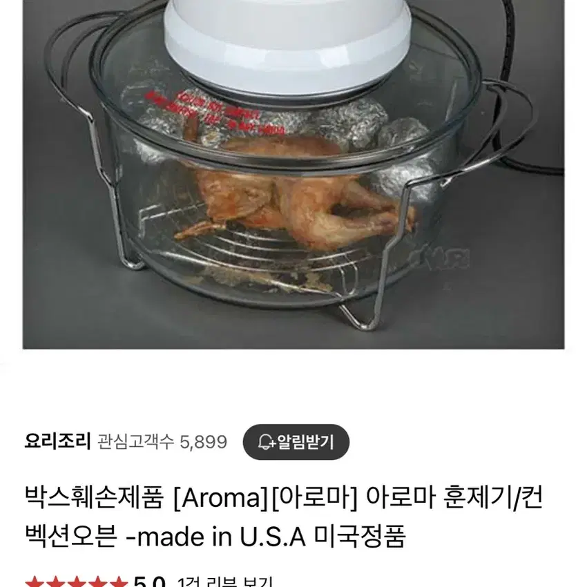 아로마 컨백션 오븐기 usa