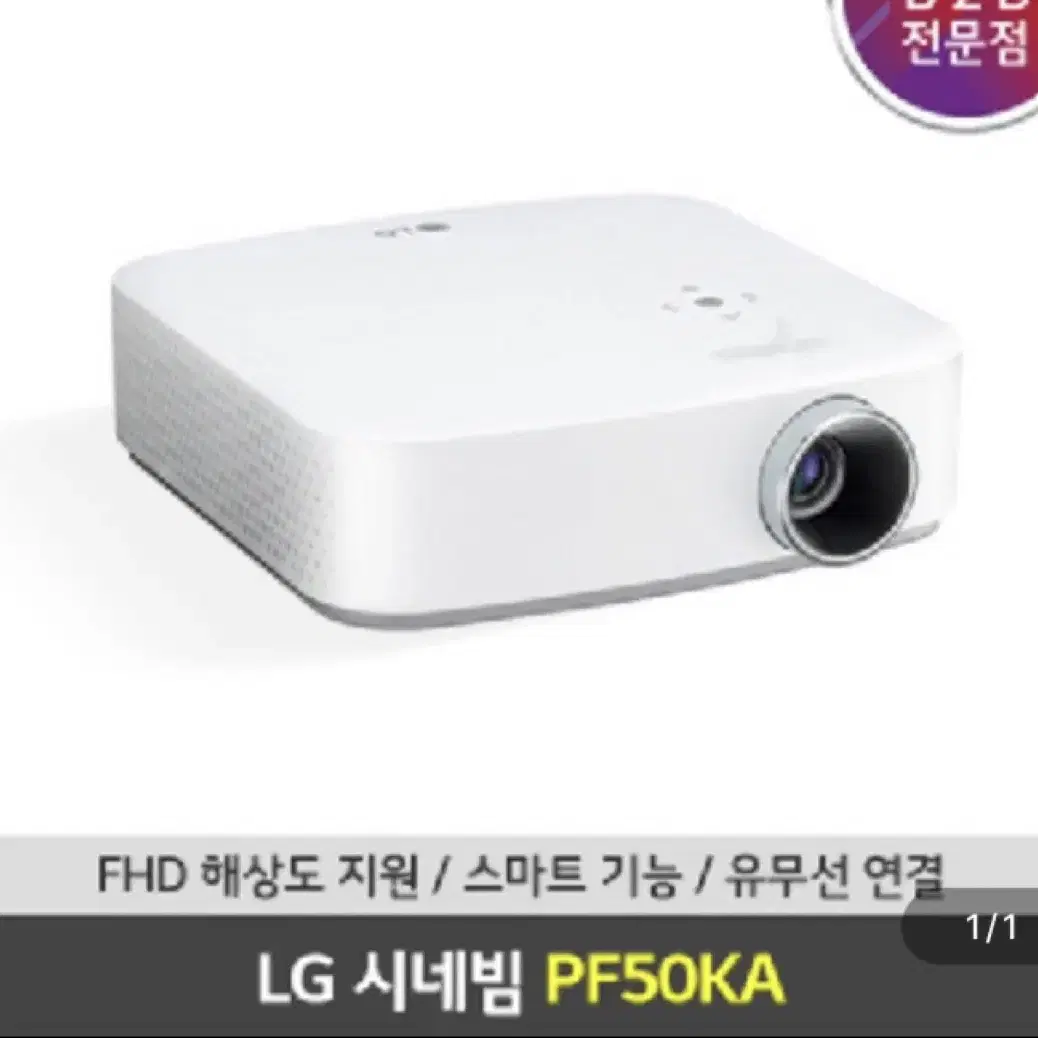 LG시네빔PF50KA