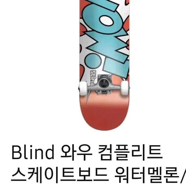 blind 스케이트보드