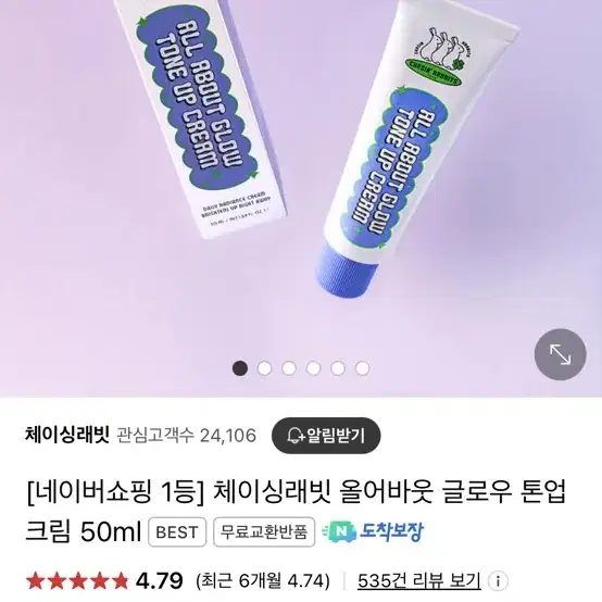 체이싱래빗 톤업크림