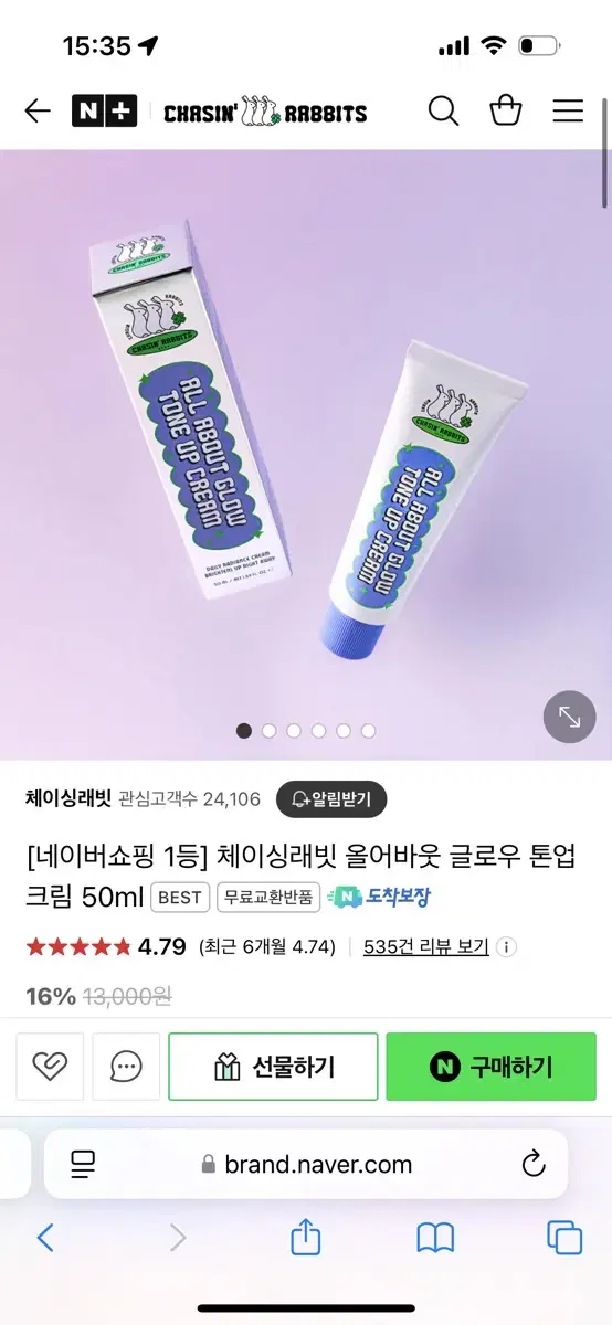 체이싱래빗 톤업크림