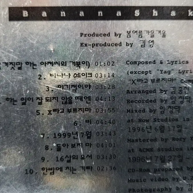 봄여름가을겨울 6집 CD