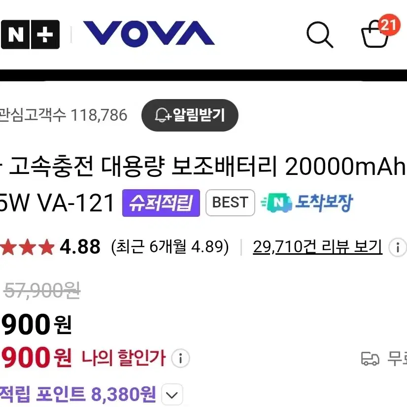 사용기간 2주 보바 보조배터리 20000mAh 판매