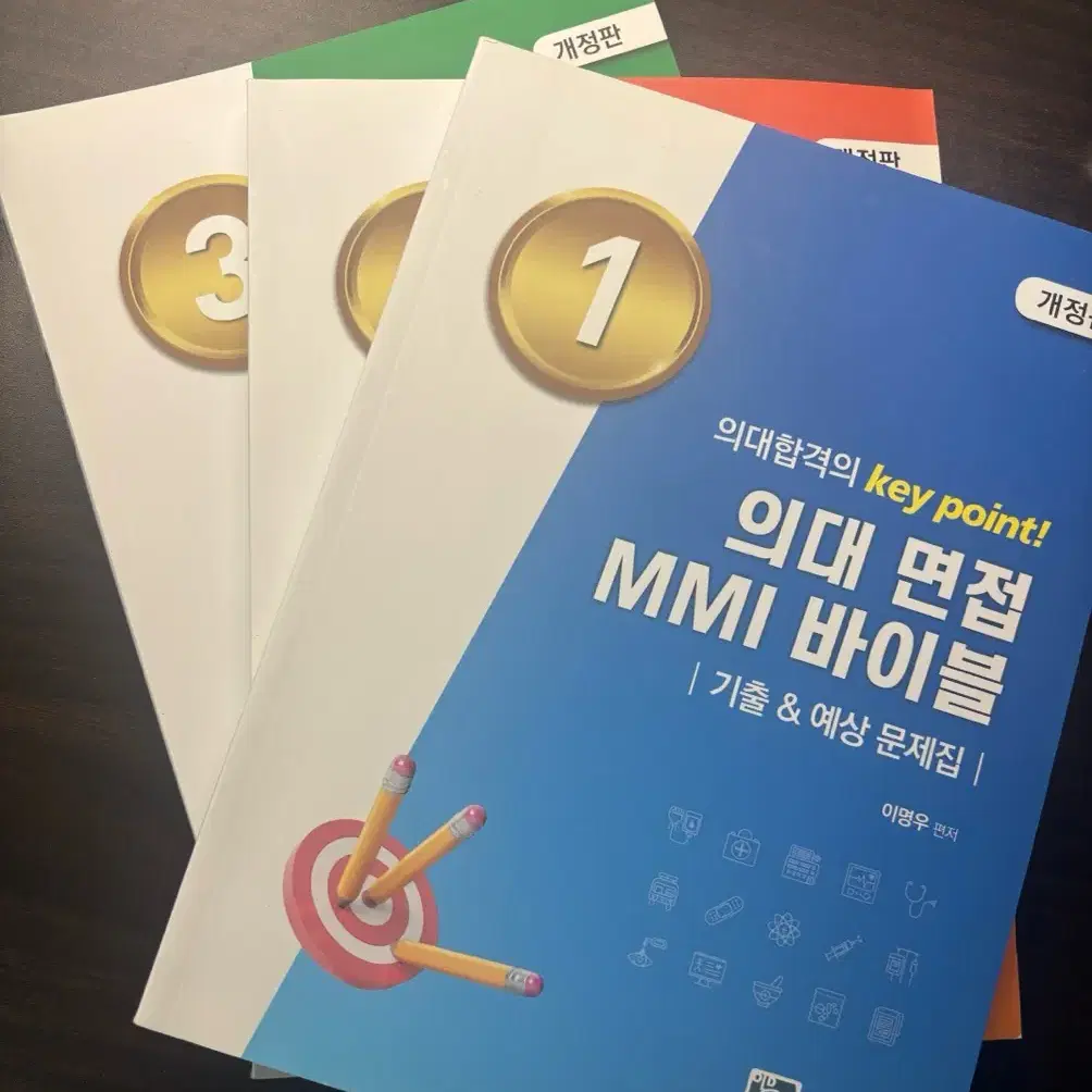 의대 면접 mmi 바이블