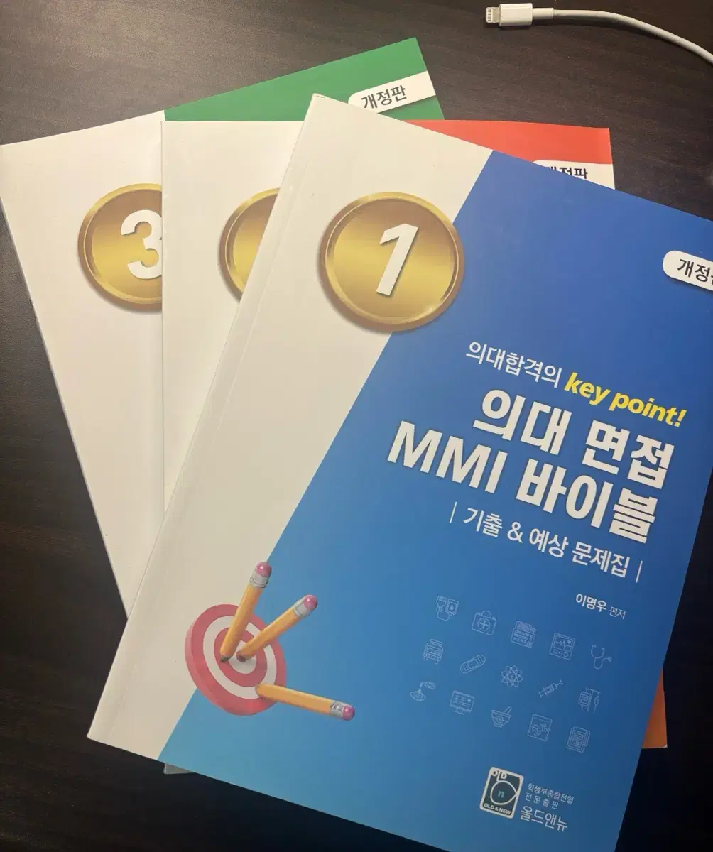 의대 면접 mmi 바이블