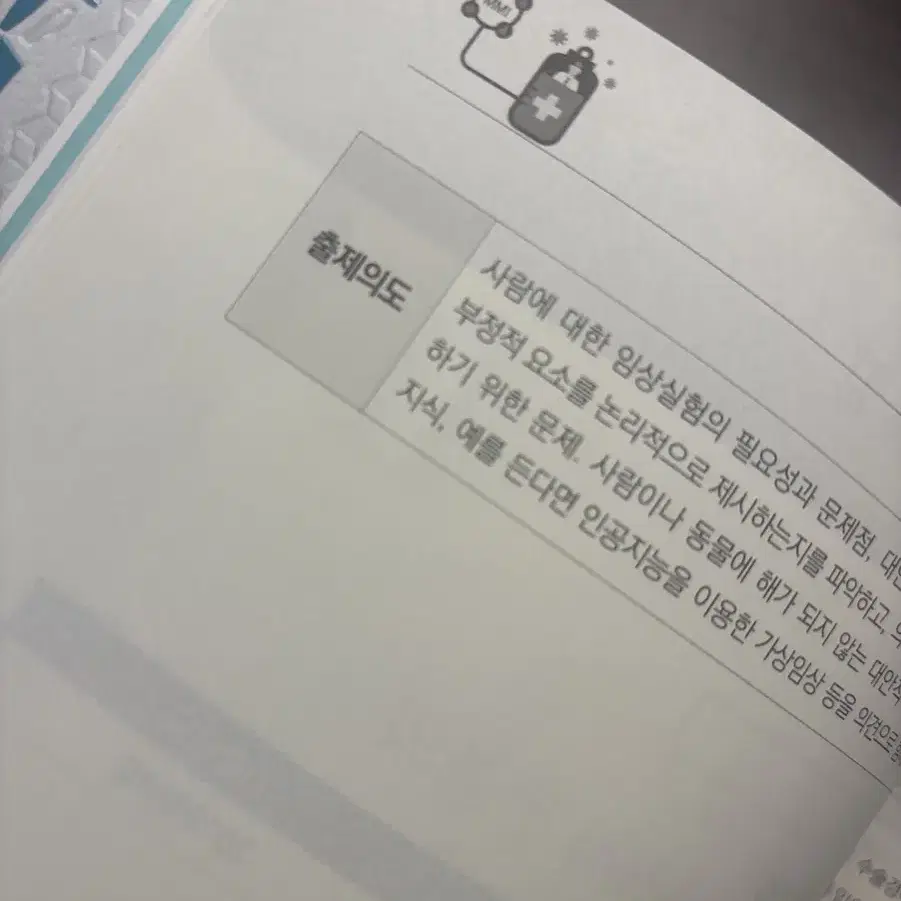 의대 면접 mmi 바이블