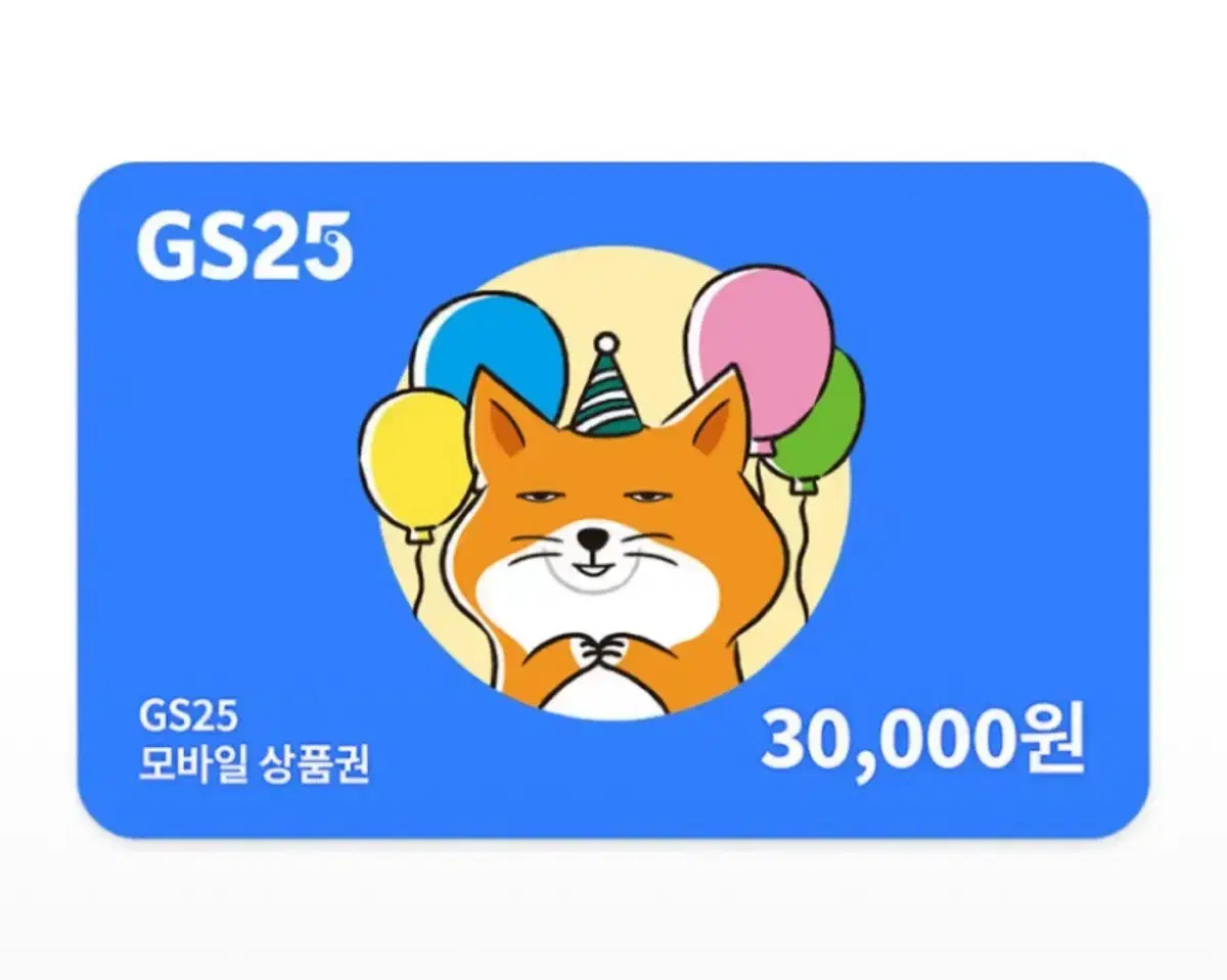 gs25 3만원권