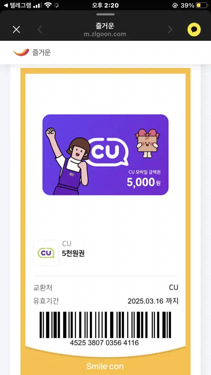 Cu 오천원 기프티콘