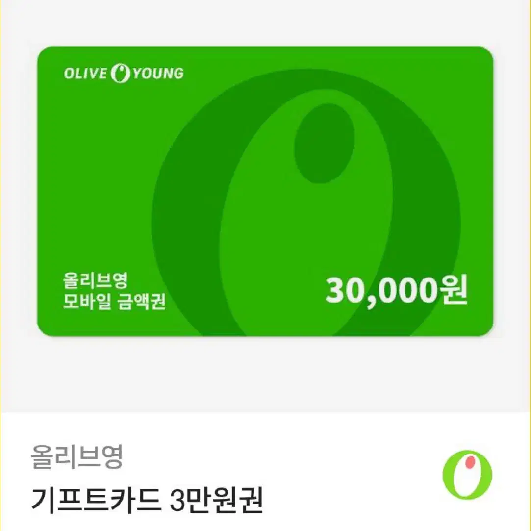 올리브영 3만원권 기프트카드 판매 깊콘깊카기프티콘기프트콘