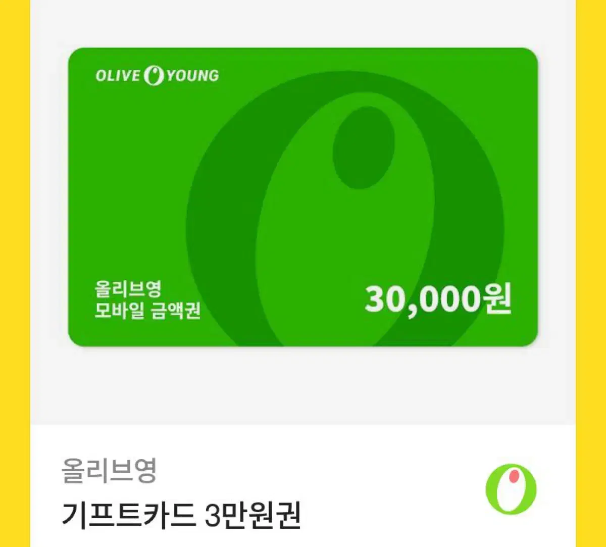 올리브영 3만원권 기프트카드 판매 깊콘깊카기프티콘기프트콘