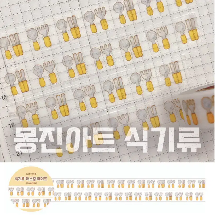 [몽진아트] 식기류 단품 / 소분 마테띵 마테컷