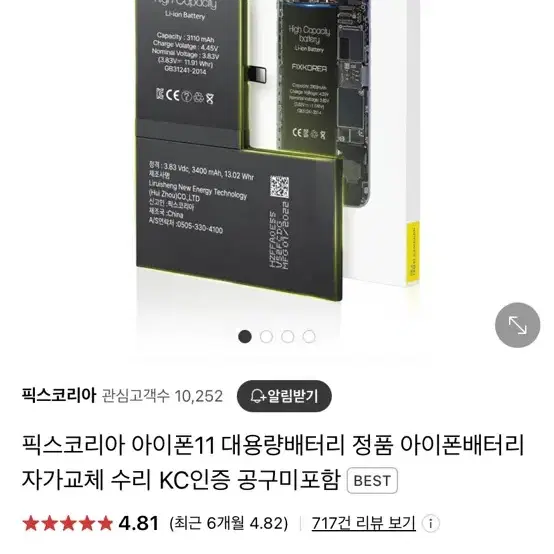 픽스코리아 아이폰11 대용량배터리 정품 아이폰배터리 자가교체