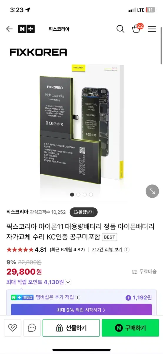 픽스코리아 아이폰11 대용량배터리 정품 아이폰배터리 자가교체