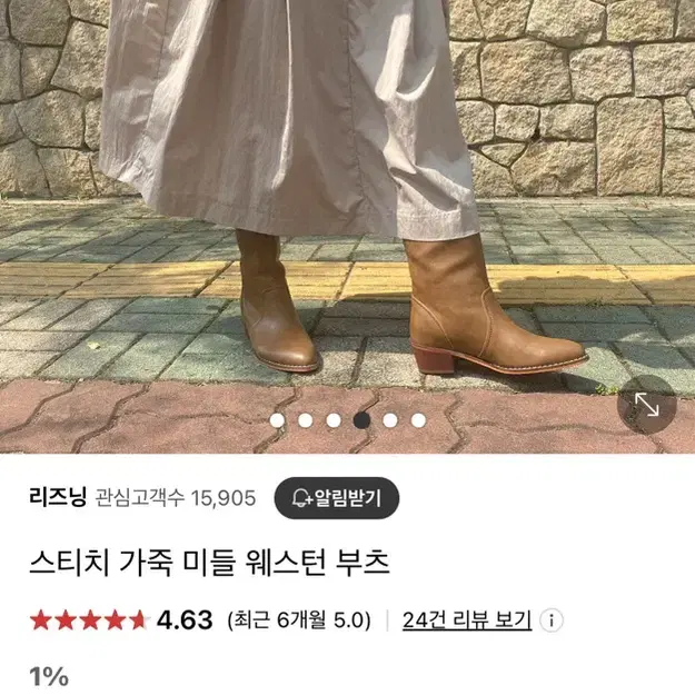 스티치 웨스턴 부츠 5cm (카멜, 250)