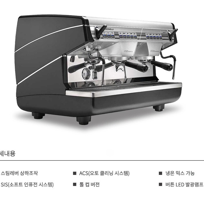 시모넬리 아피아2 커피머신 2그룹 블랙