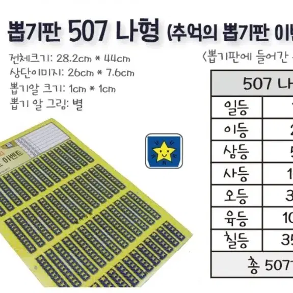 종이뽑기판