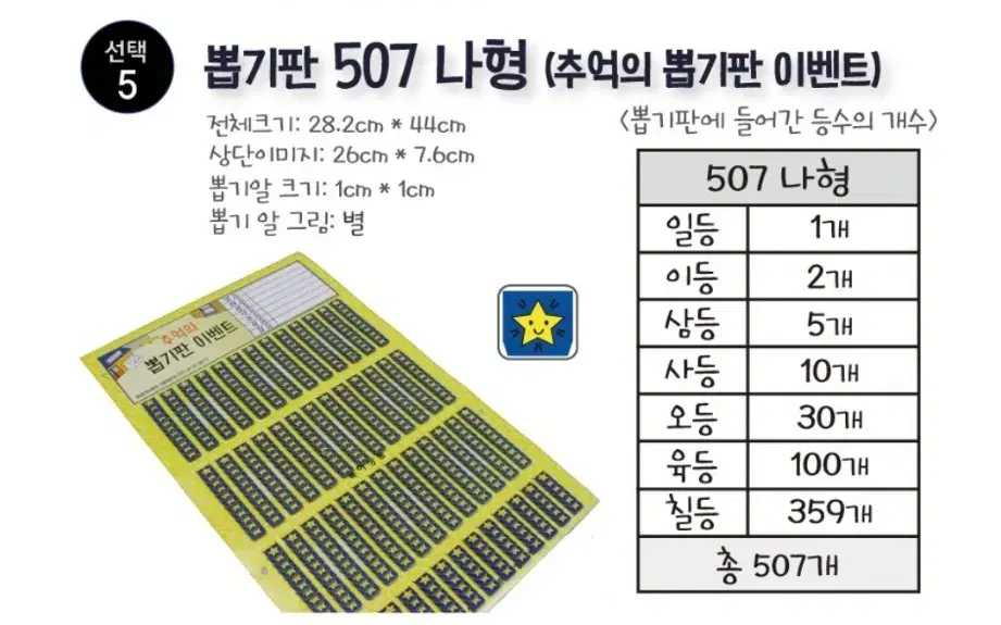 종이뽑기판