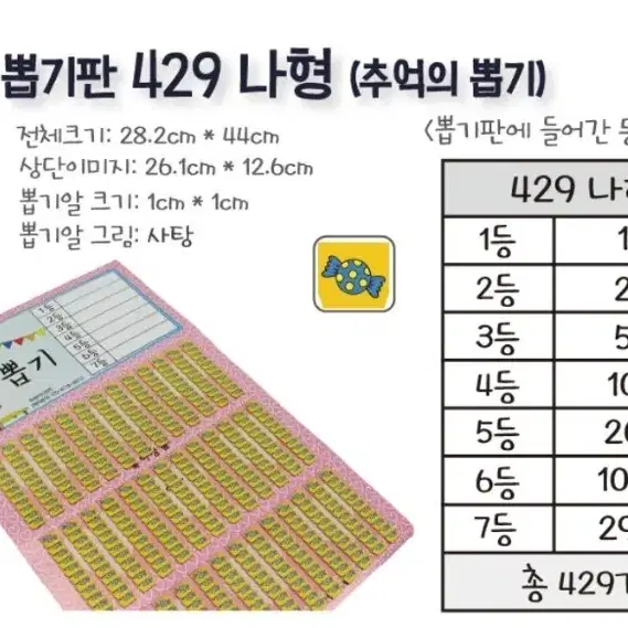 종이뽑기판