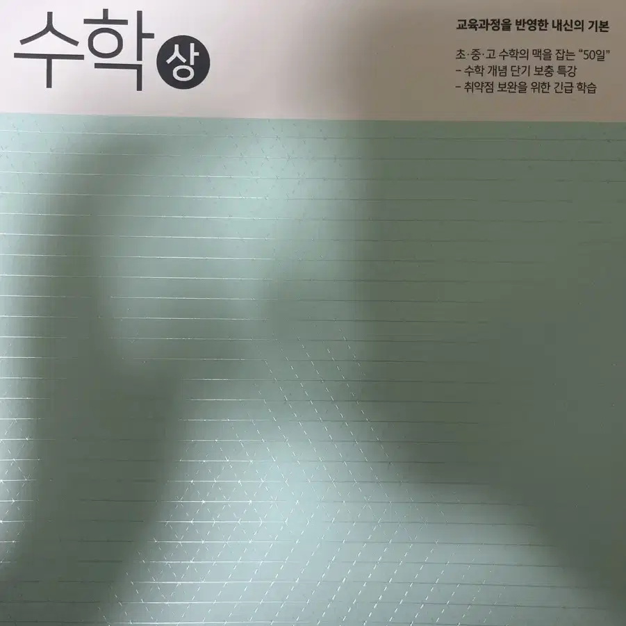 수학 제대로 공부하실분 찾습니다