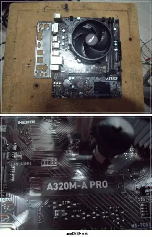 amd3라이젠3200g+보드