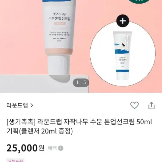 (미개봉) 자작나무 수분 톤업 선크림