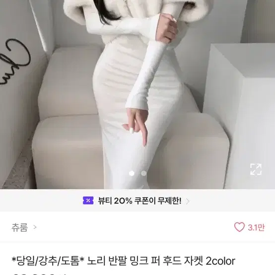 츄룸 원가6 반팔 밍크 퍼 후드 자켓 수입의류