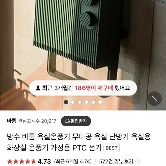 바툼 욕실온풍기