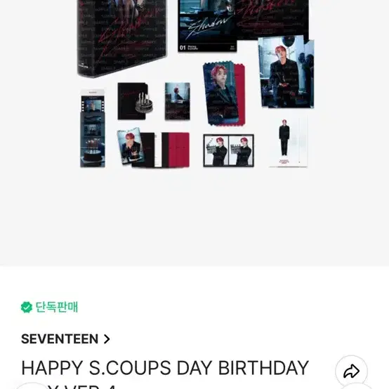 에스쿱스 생일박스 풀박!!