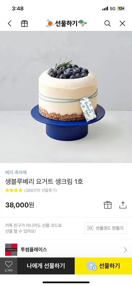 투썸 생블루베리 요거트 케이크