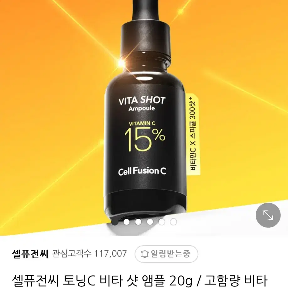 셀퓨전씨 비타 기미잡티 앰플