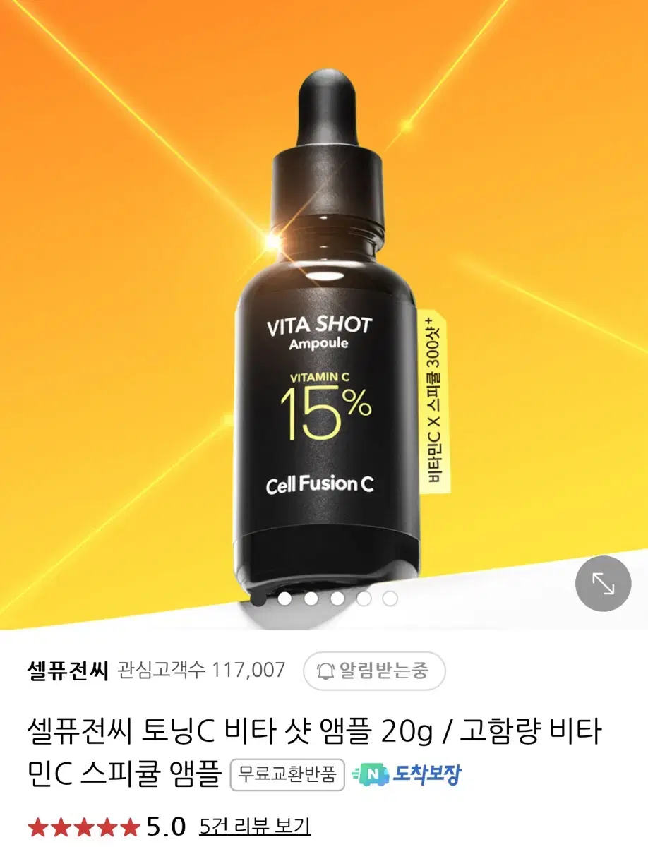 셀퓨전씨 비타 기미잡티 앰플