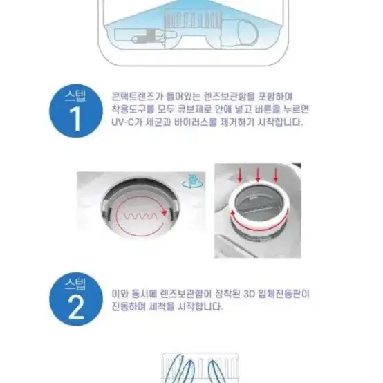 큐브제로 렌즈세척기 초음파