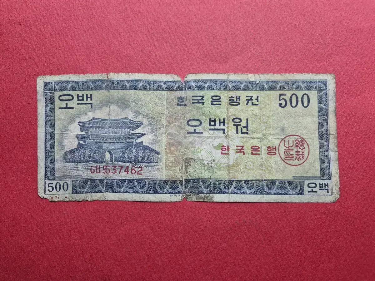 영제 500원 병품 지폐