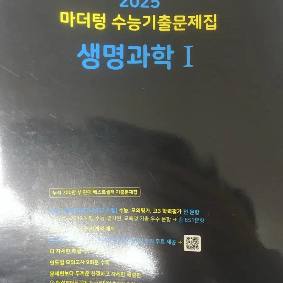 생명 문제집 묶음으로 할인해서 팔아요