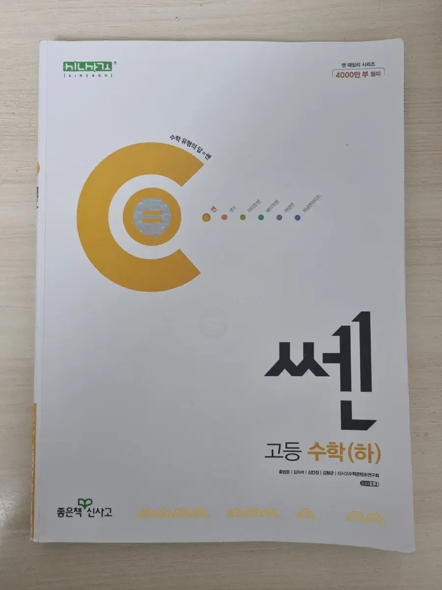 쎈 수(하) 판매합니다