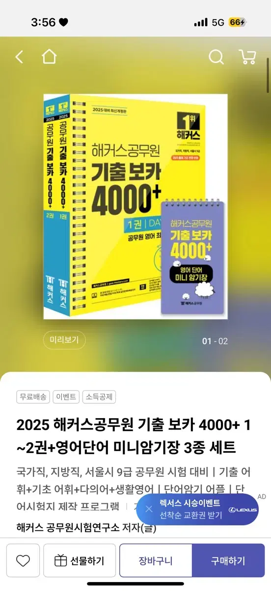 2025 해커스공무원 기출 보카 4000+ 1~2권+영어단어 미니암기장