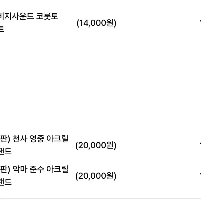 가비지타임 갑타 톄경님 전영중 성준수 아크릴 코롯토 원가 양도