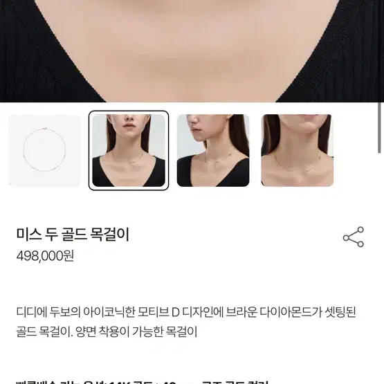 디디에두보 미스두 골드 목걸이 JDRNRXF484S